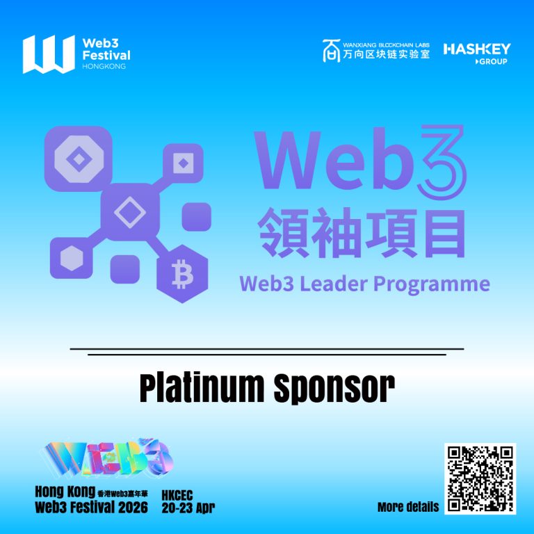 Web3 Leader Programme is an official Platinum Sponsor at Hong Kong Web3 Festival 2026